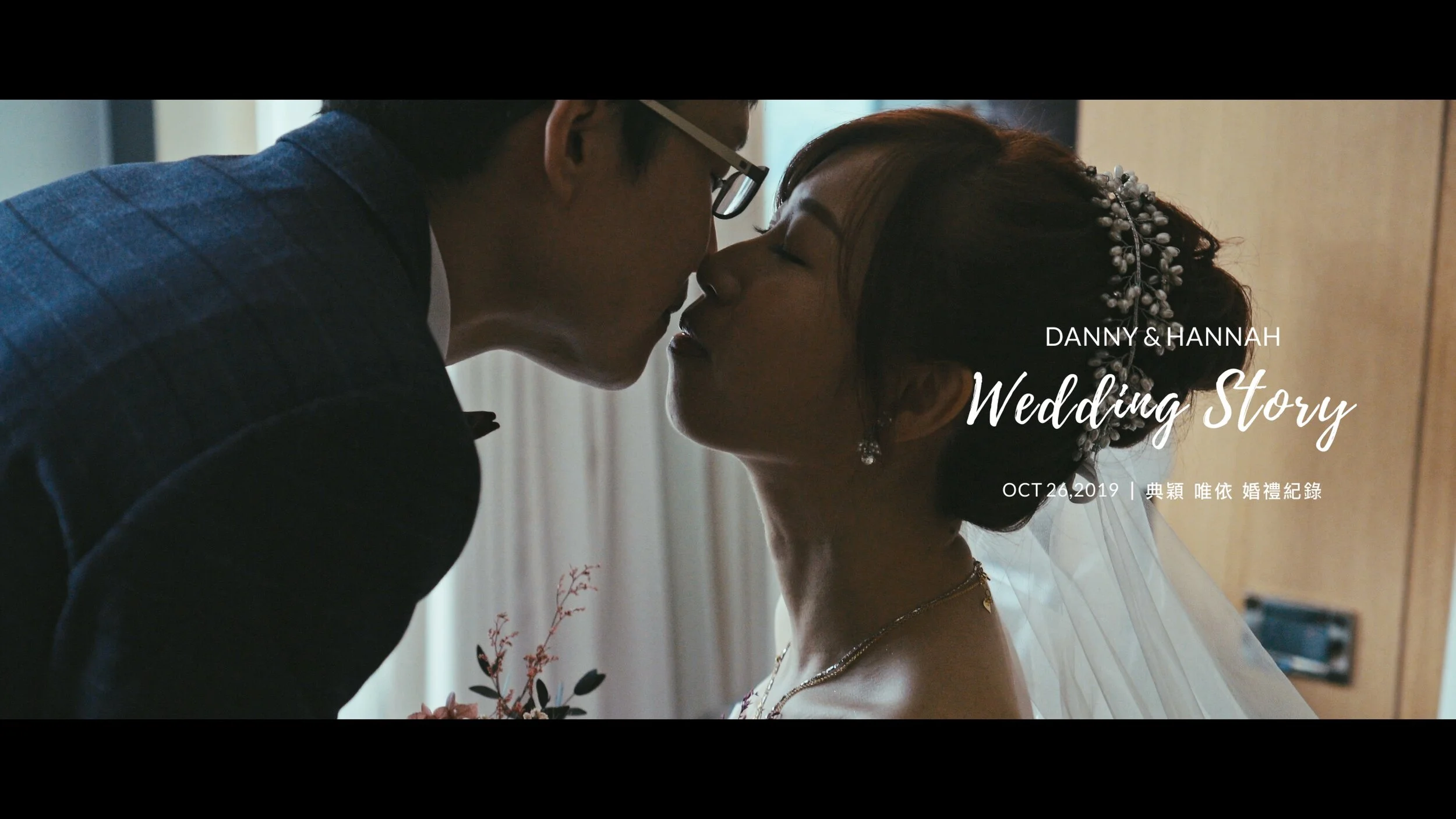 20191026 典穎 唯依 婚禮紀錄