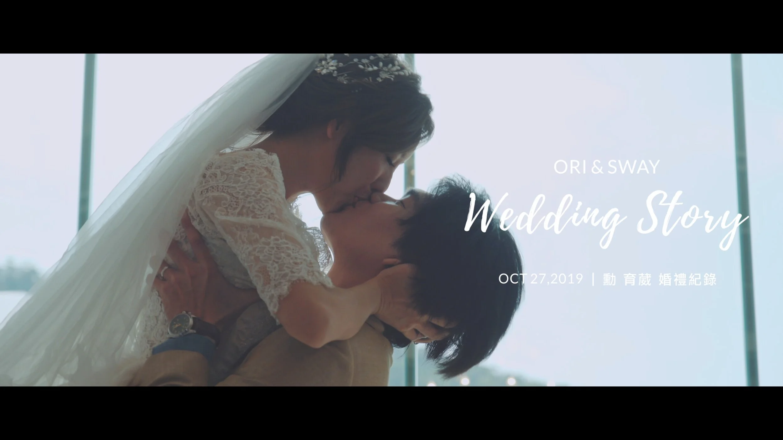 20191027 勳 育葳 婚禮紀錄