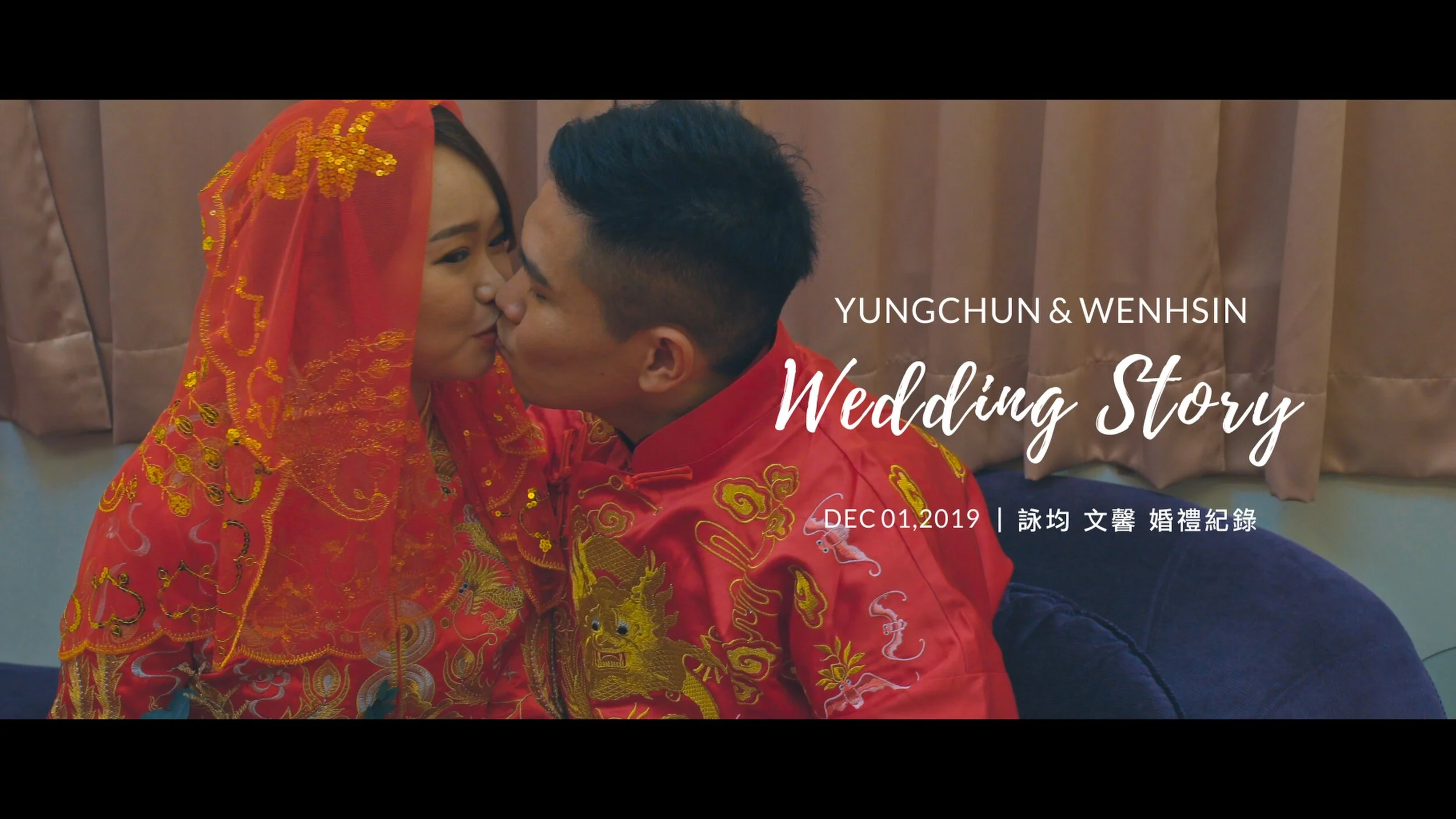 20191201 詠均 文馨 婚禮紀錄精華版