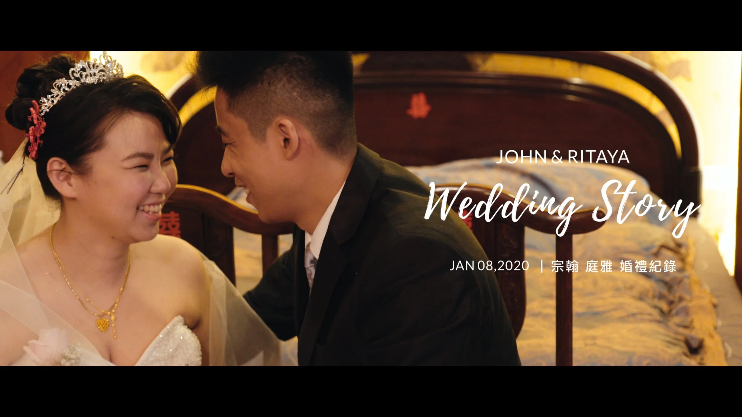 20200108 宗翰 庭雅 婚禮紀錄
