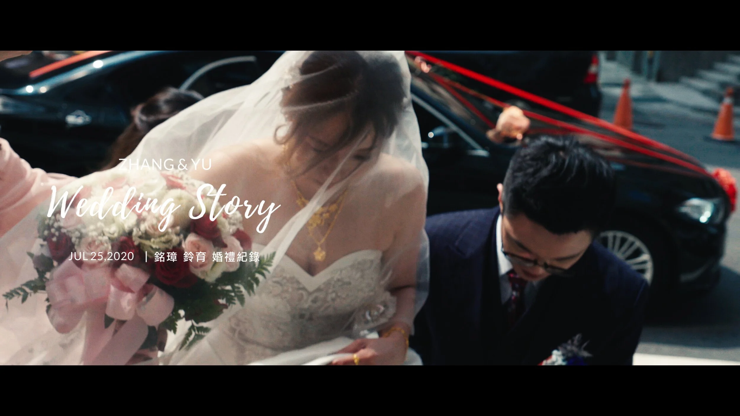 20200725 銘璋 鈴育 婚禮紀錄