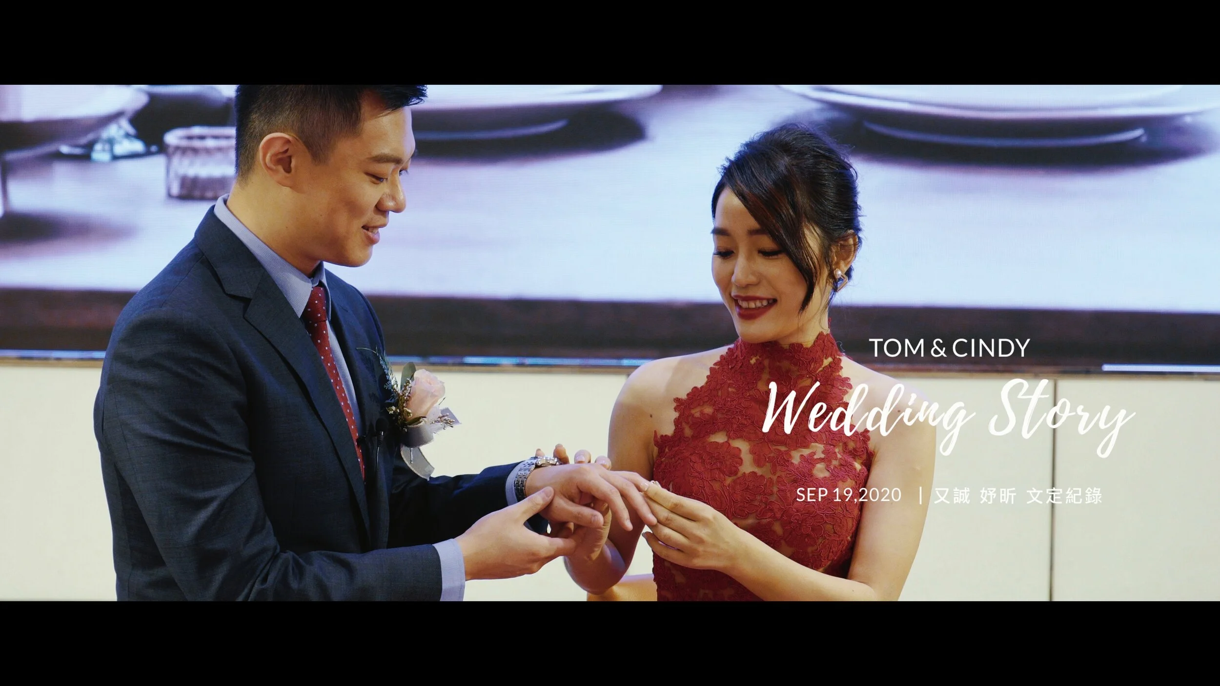 20200919 又誠 妤昕 文定紀錄