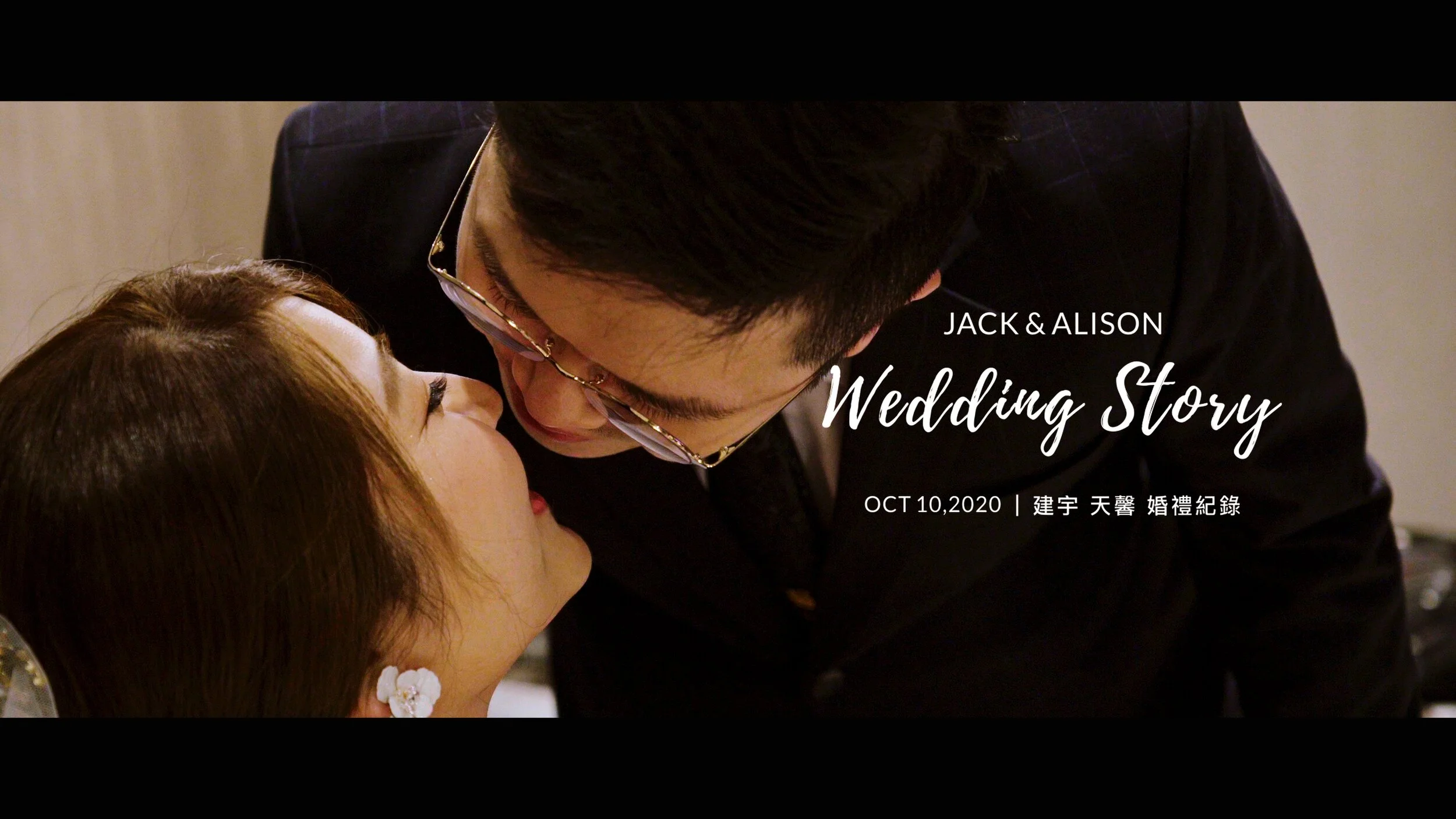 20201010 建宇 天馨 婚禮紀錄