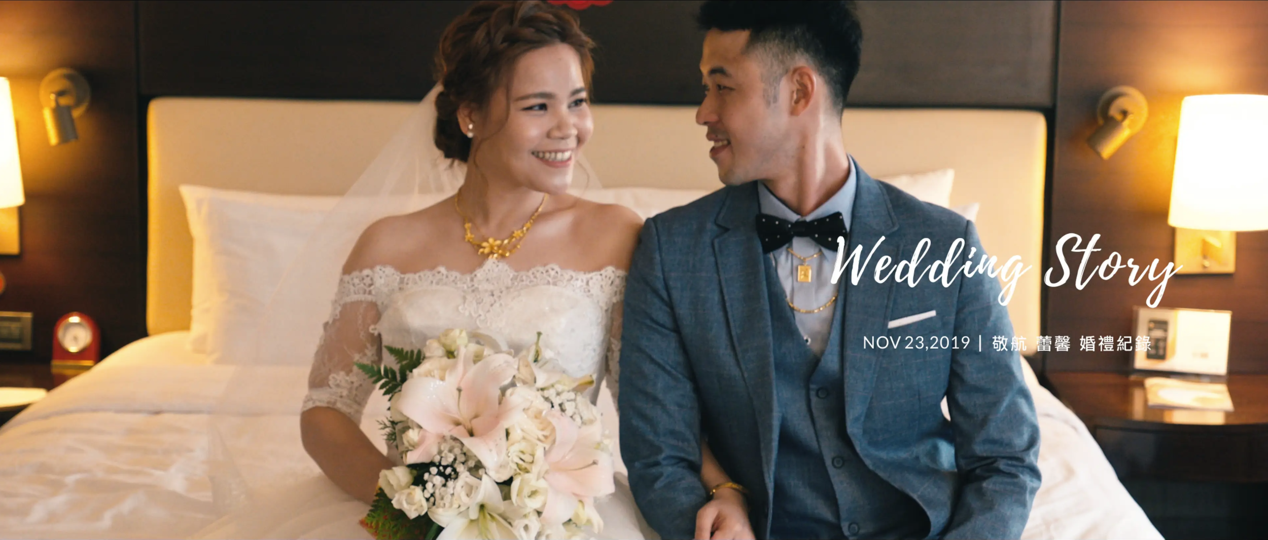 透過父母拍攝的一場婚禮