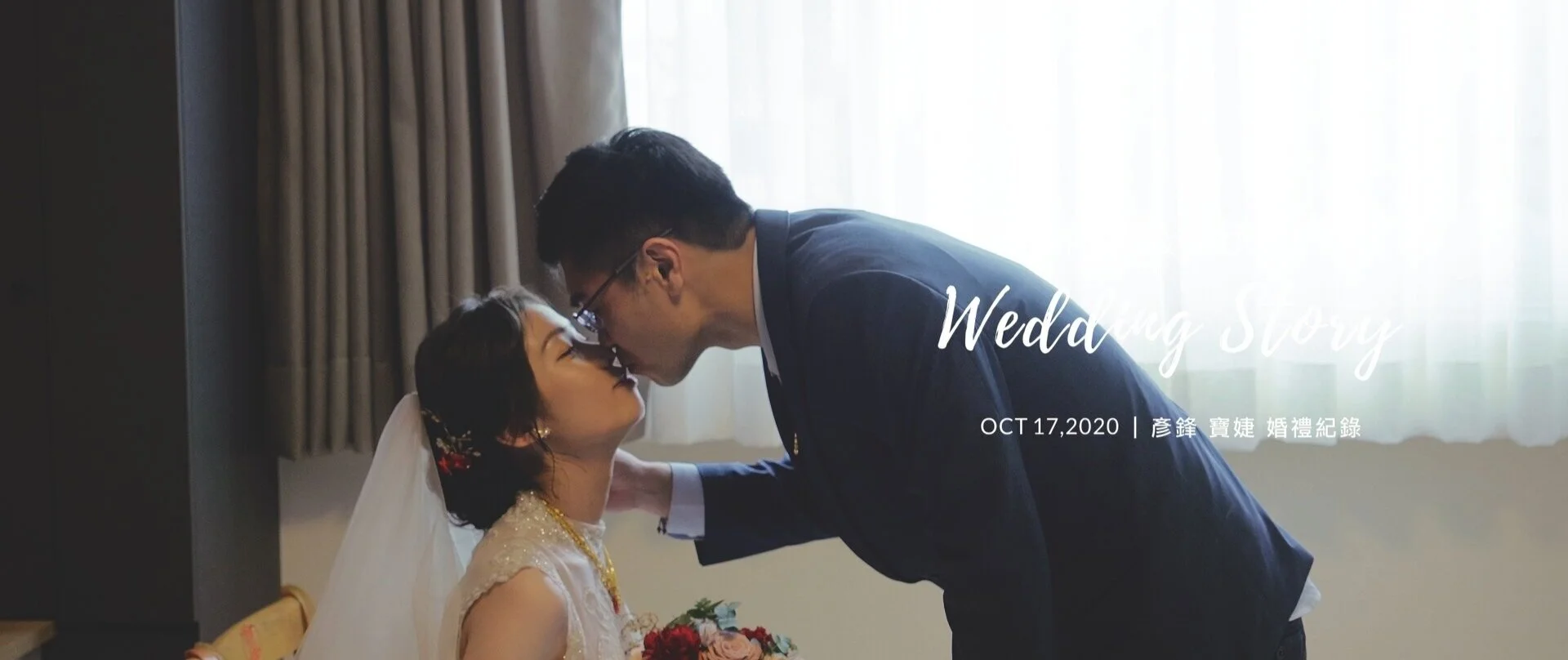 這就是我的里程碑，本質上最接近電影的婚禮紀錄。