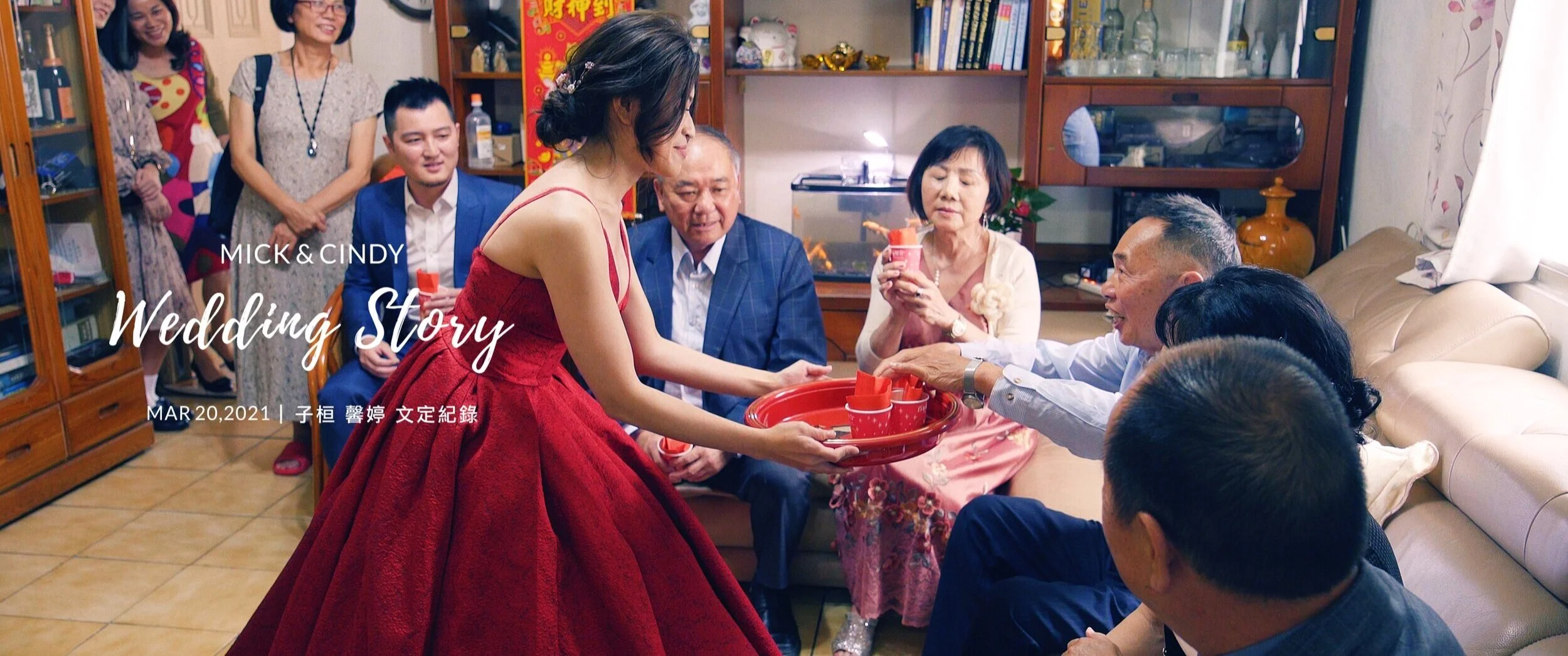 20210508 子桓 馨婷 婚禮紀錄