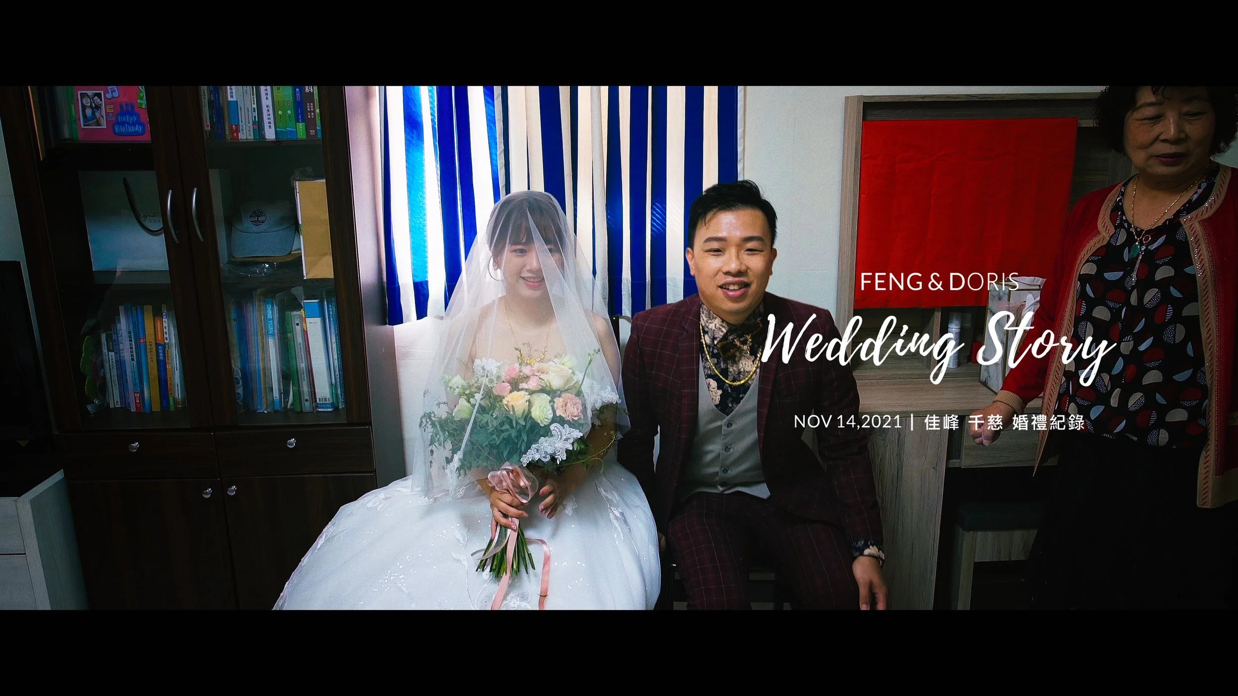 20211114 佳峰 千慈 婚宴禮紀錄