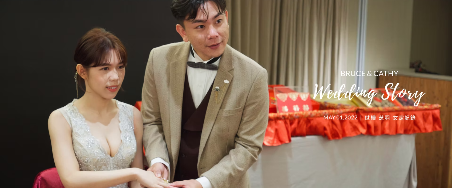 20220501 世樺 芝羽 文定紀錄精華版