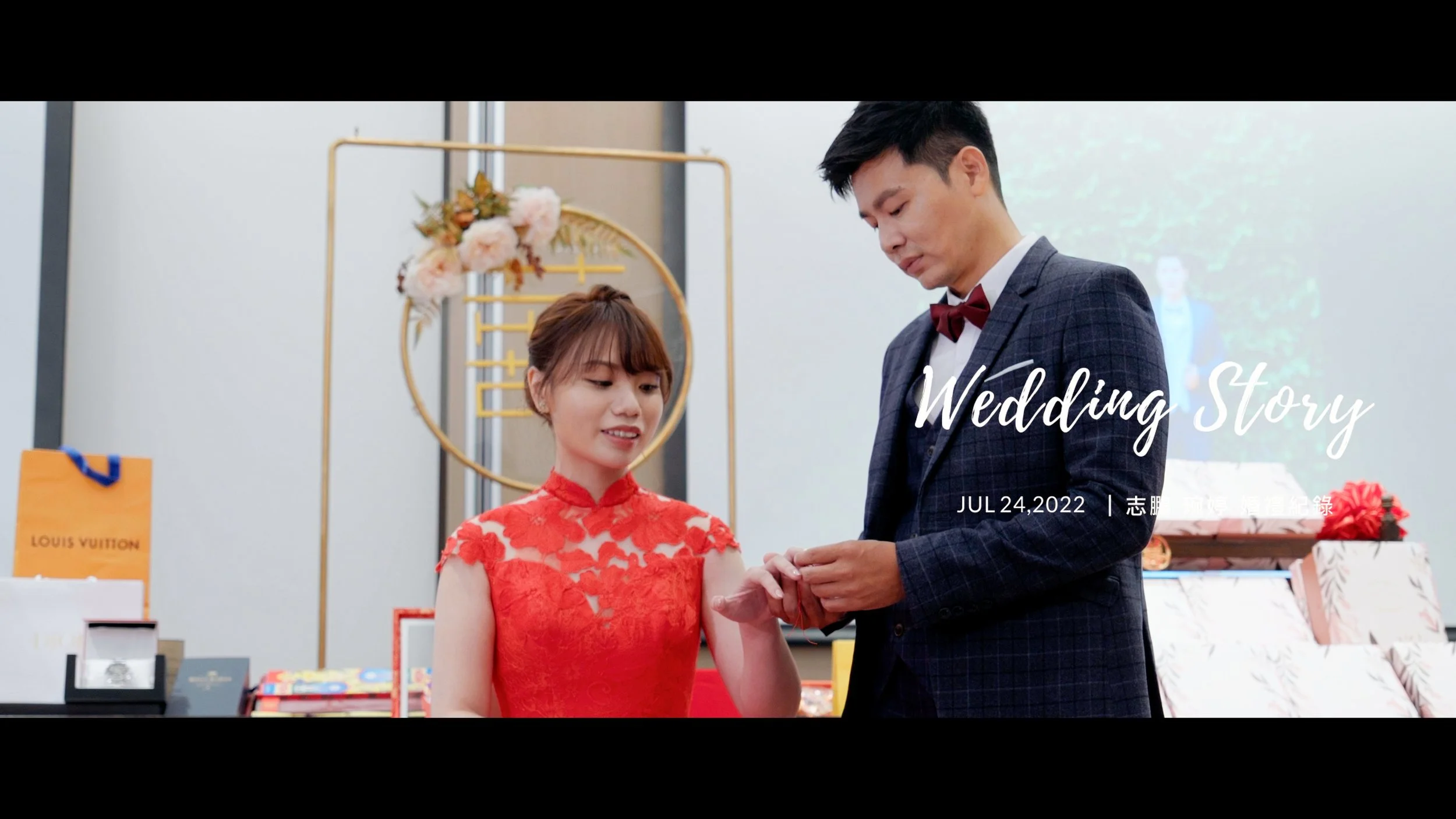 20220724 志鵬 琬婷 文定紀錄