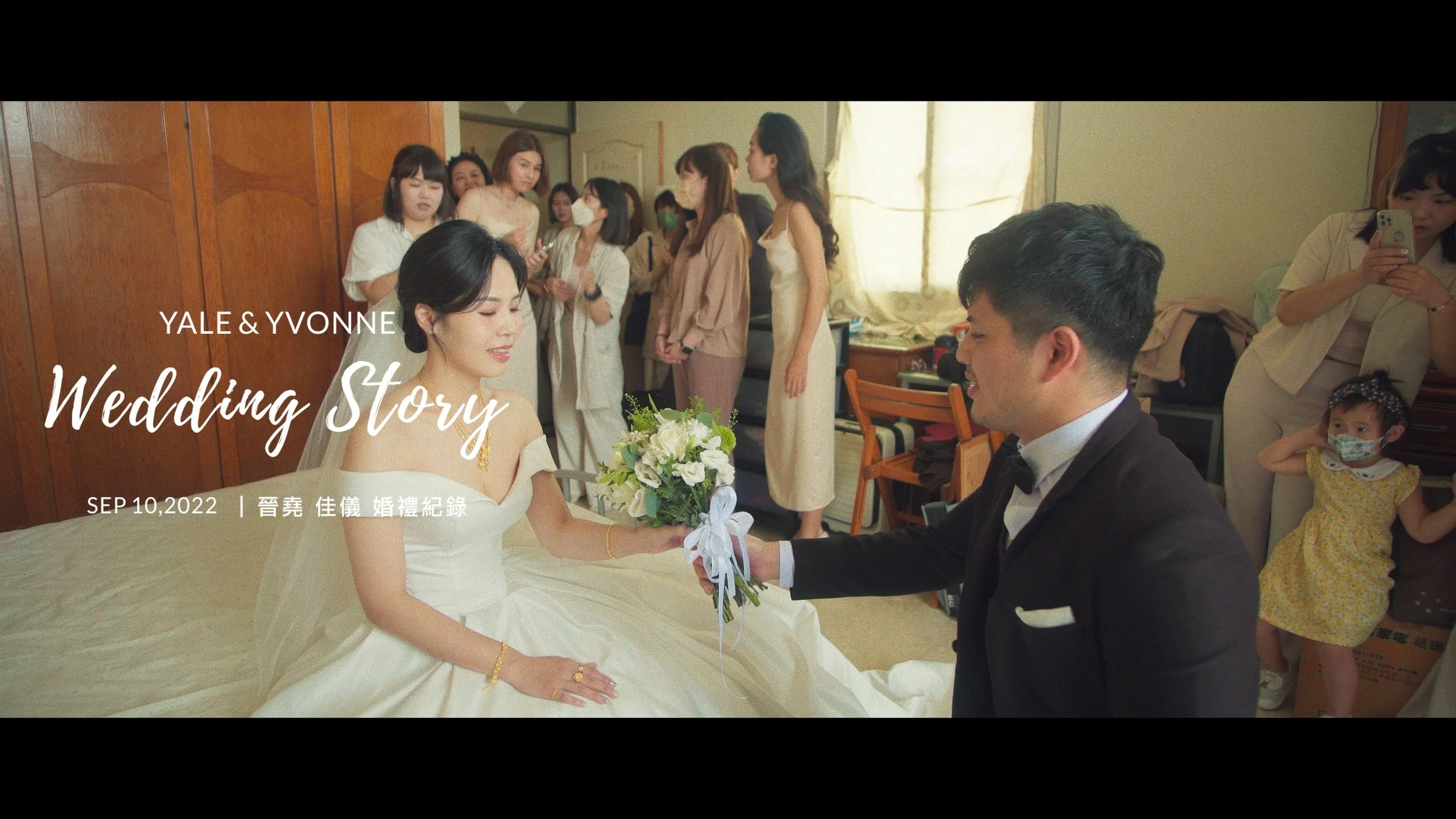 20220910 晉堯 佳儀 婚禮紀錄