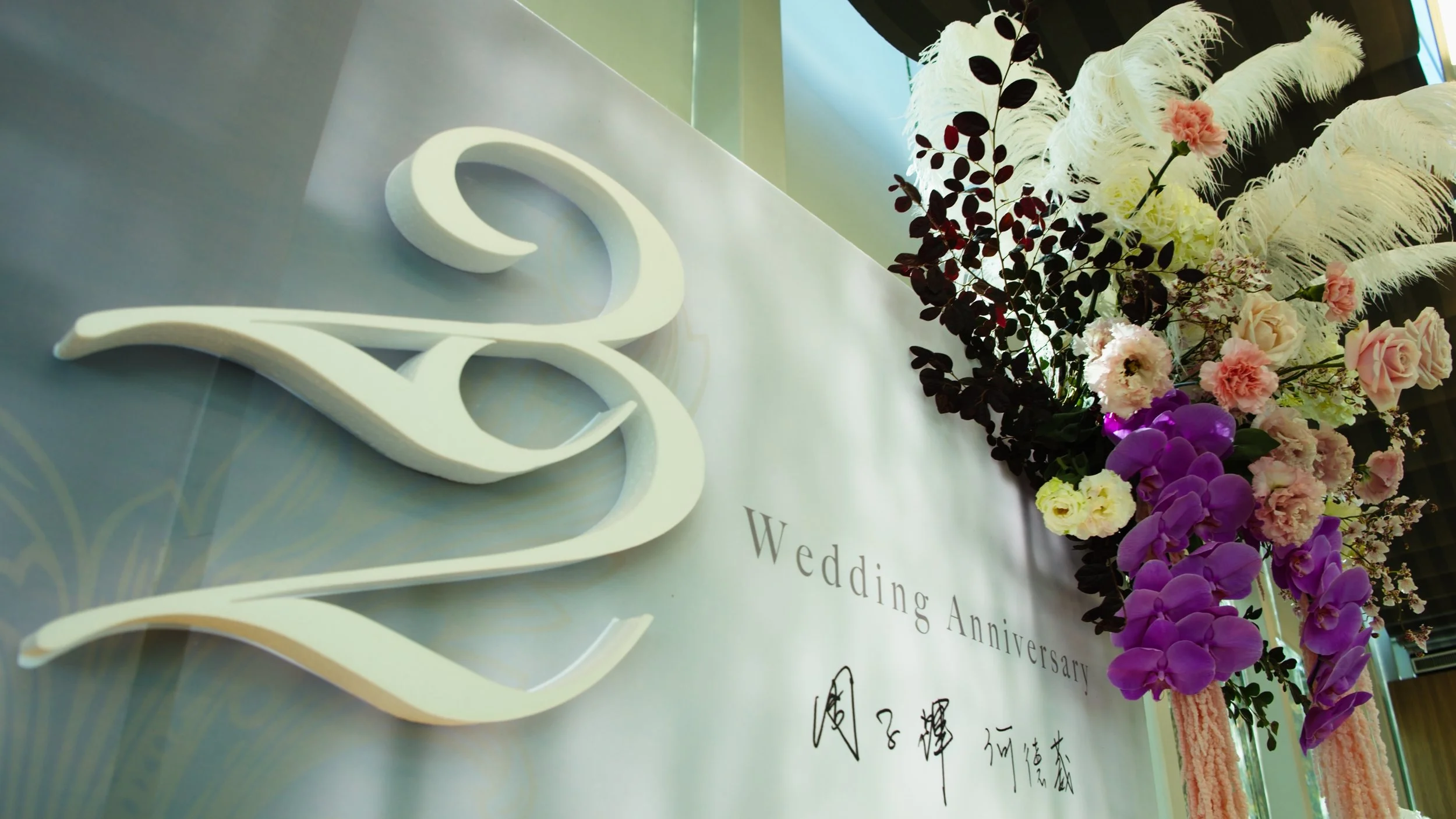 20230115 子輝 德葳 婚宴紀錄