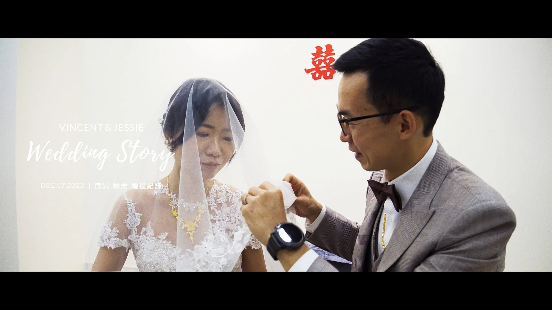 20221217 良昇 榆柔 婚禮紀錄