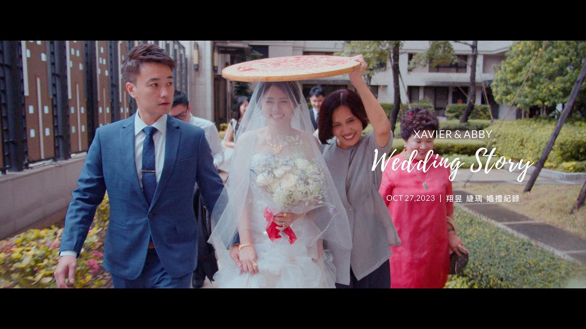 20231027 翔昱 緁瑀 婚禮紀錄