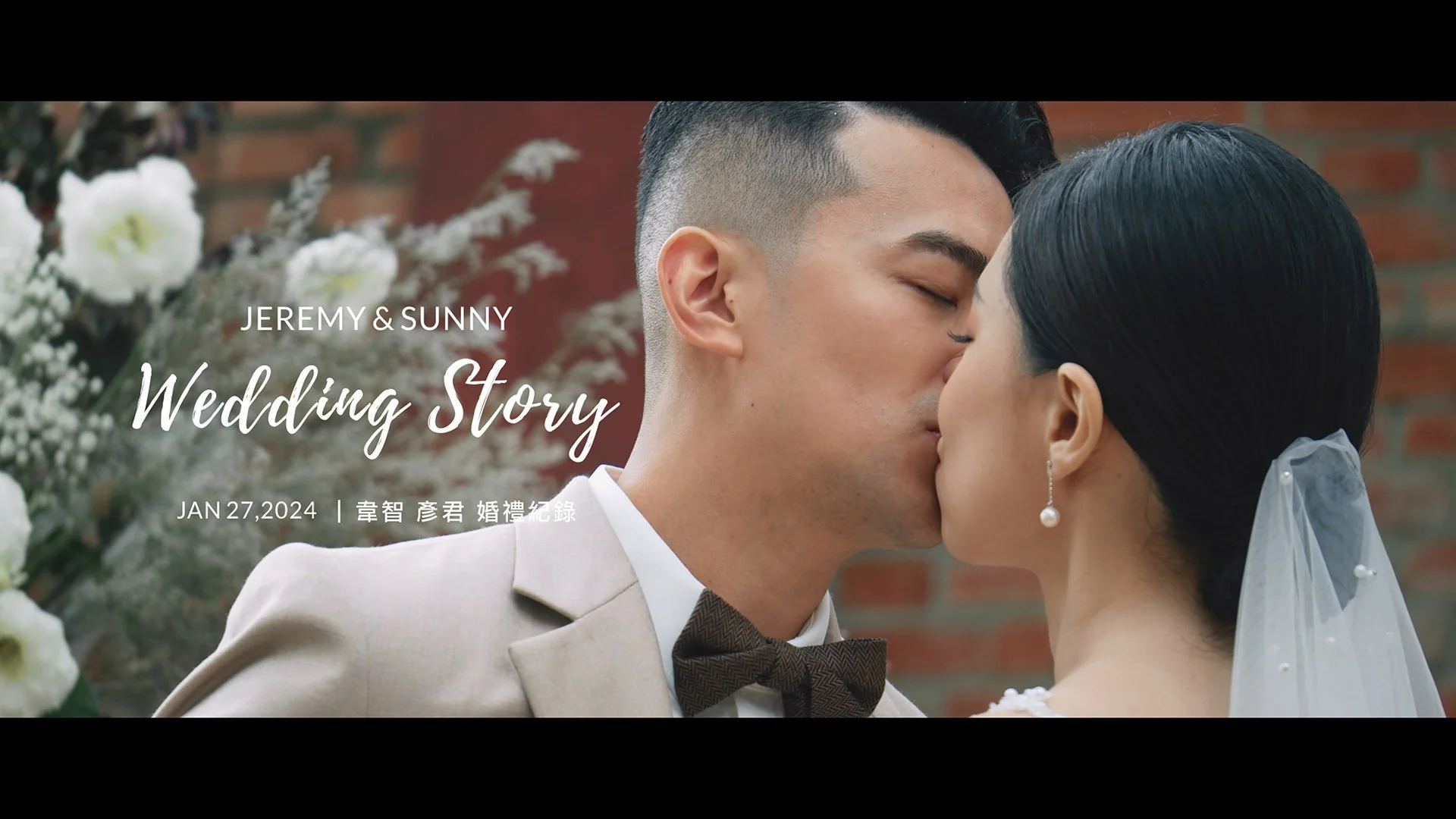 韋智 彥君 婚禮紀錄