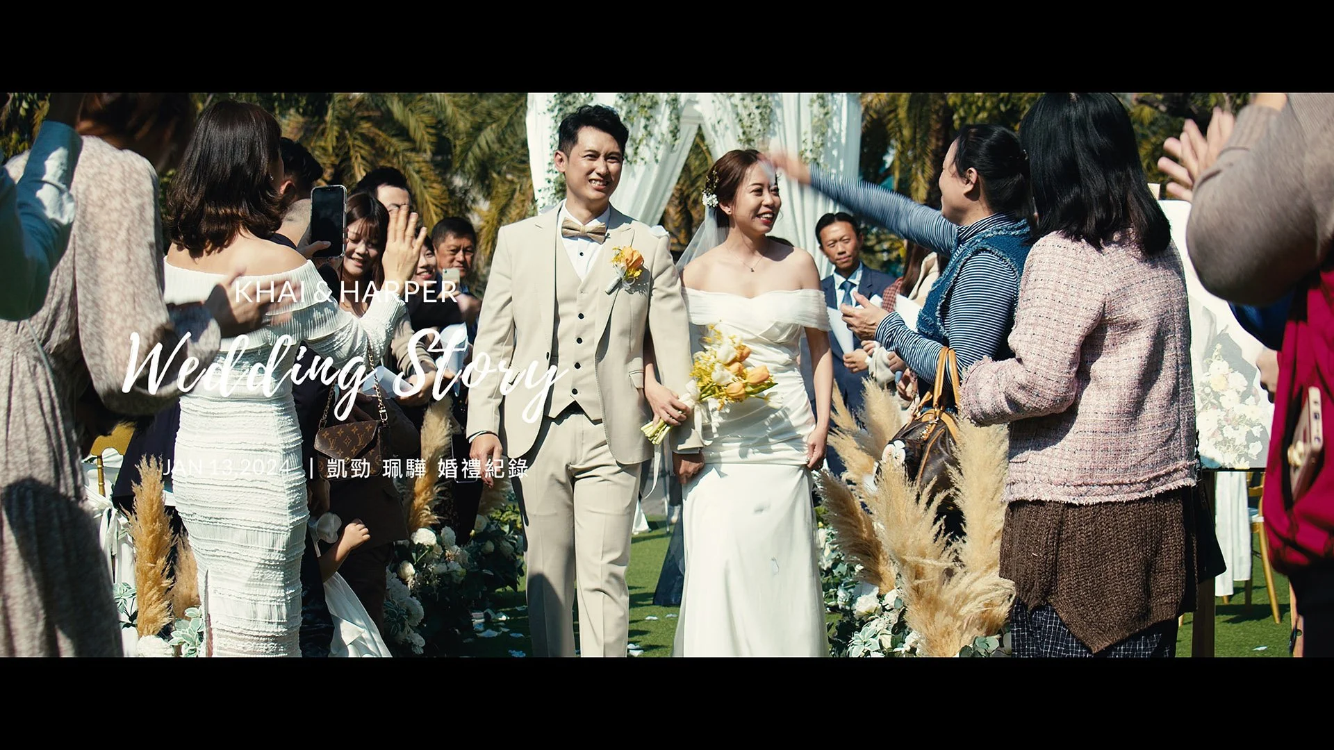 20240113 凱勁 珮驊 婚禮紀錄