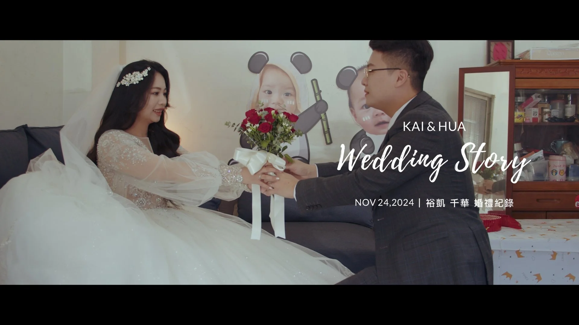 20241124 裕凱 千華 婚禮紀錄