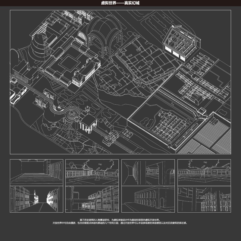 故居·迷城——杨家大院保护更新现实与虚拟设计