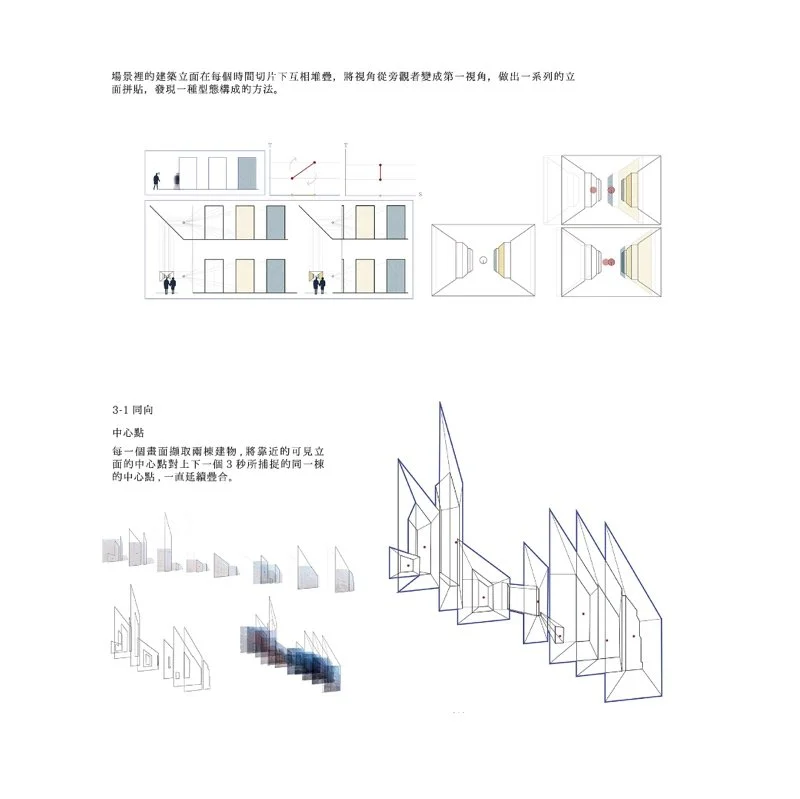 時間的形狀-車站公園地景計畫