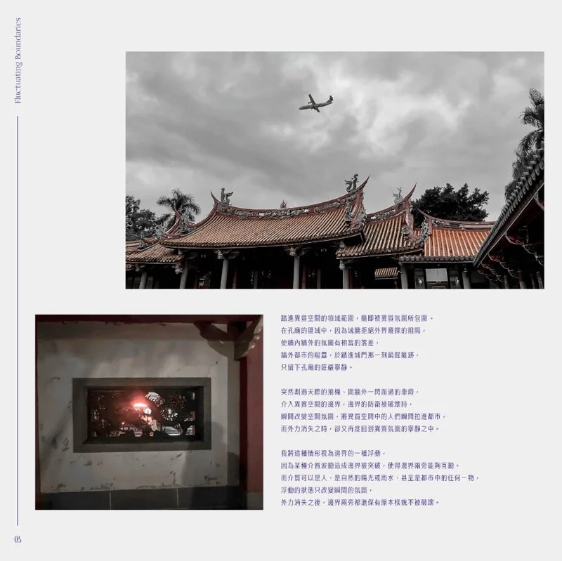 浮動邊界_當異質空間與現實重合（Fluctuating Boundaries - When Heterotopias Coincide with Reality）