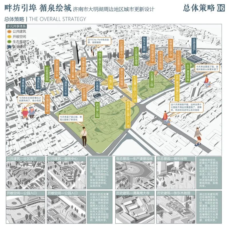 畔坊引埠 循泉绘城——济南市大明湖周边地区城市更新设计