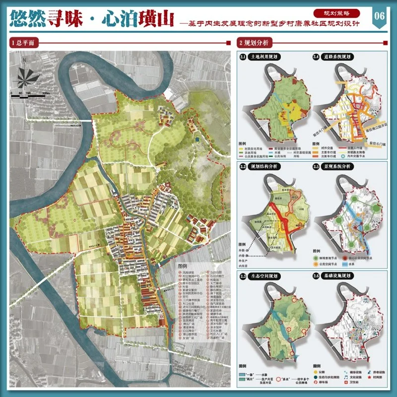 悠然寻味·心泊璜山——基于内生发展理念的新型乡村康养社区规划设计