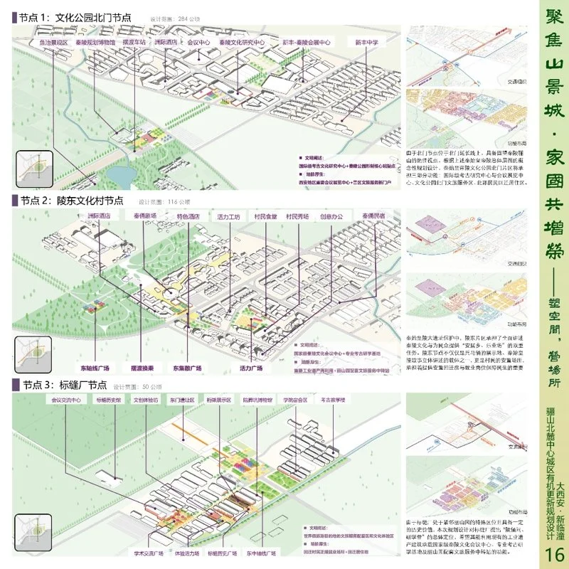聚焦山景城家国共增荣 骊山北麓中心城区有机更新规划设计