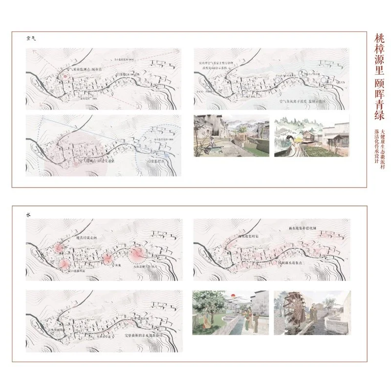 桃樟源里 颐晖青绿——大健康生态徽派村落活化传承设计