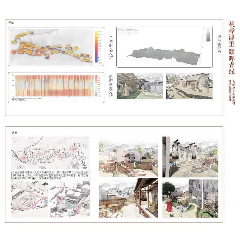 桃樟源里 颐晖青绿——大健康生态徽派村落活化传承设计