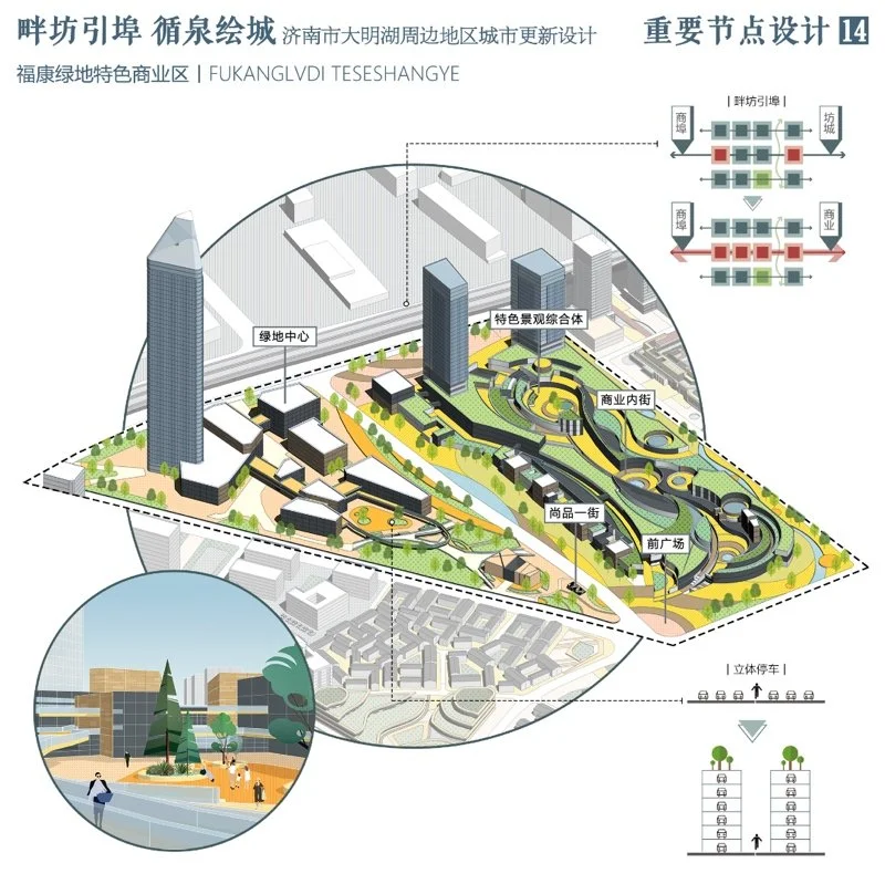 畔坊引埠 循泉绘城——济南市大明湖周边地区城市更新设计