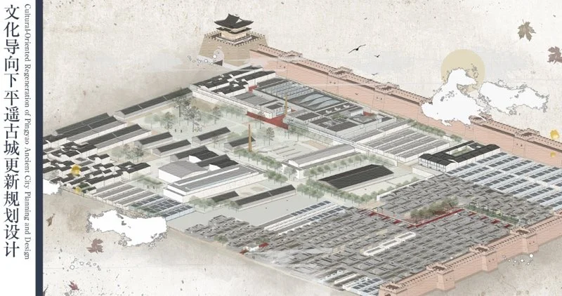 文化导向下的平遥古城更新规划设计