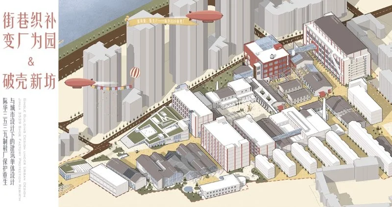 街巷织补,变厂为园——际华三五三九制鞋厂保护与重生与建筑单体设计(破壳新坊)