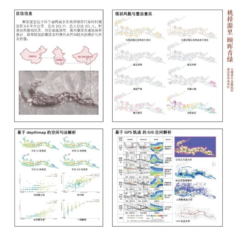 桃樟源里 颐晖青绿——大健康生态徽派村落活化传承设计
