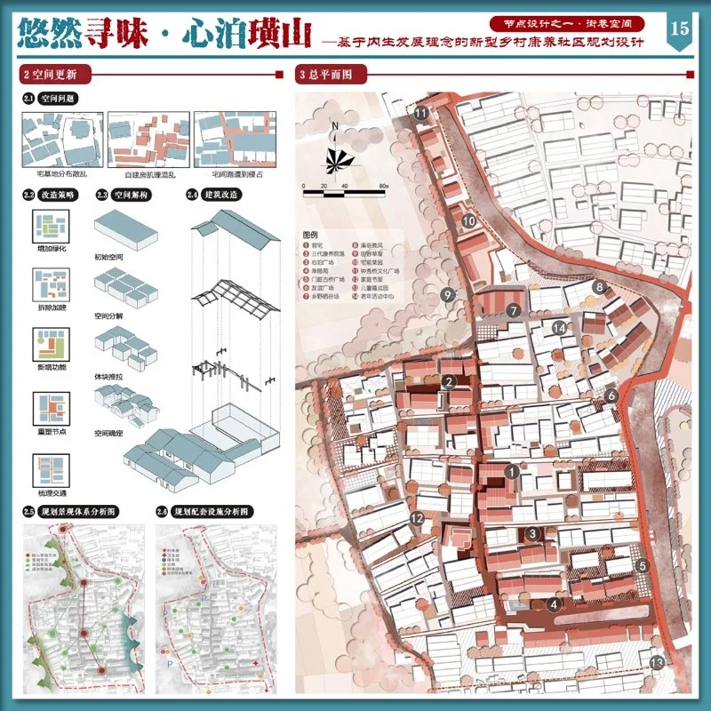 悠然寻味·心泊璜山——基于内生发展理念的新型乡村康养社区规划设计