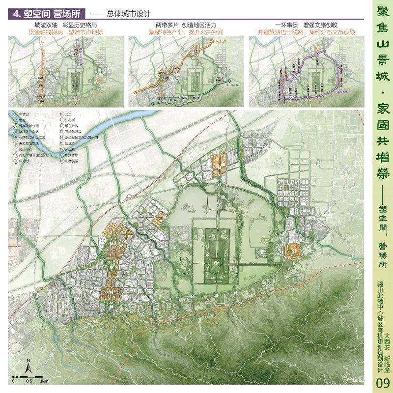 聚焦山景城家国共增荣 骊山北麓中心城区有机更新规划设计