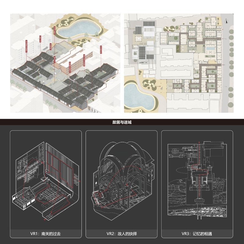 故居·迷城——杨家大院保护更新现实与虚拟设计