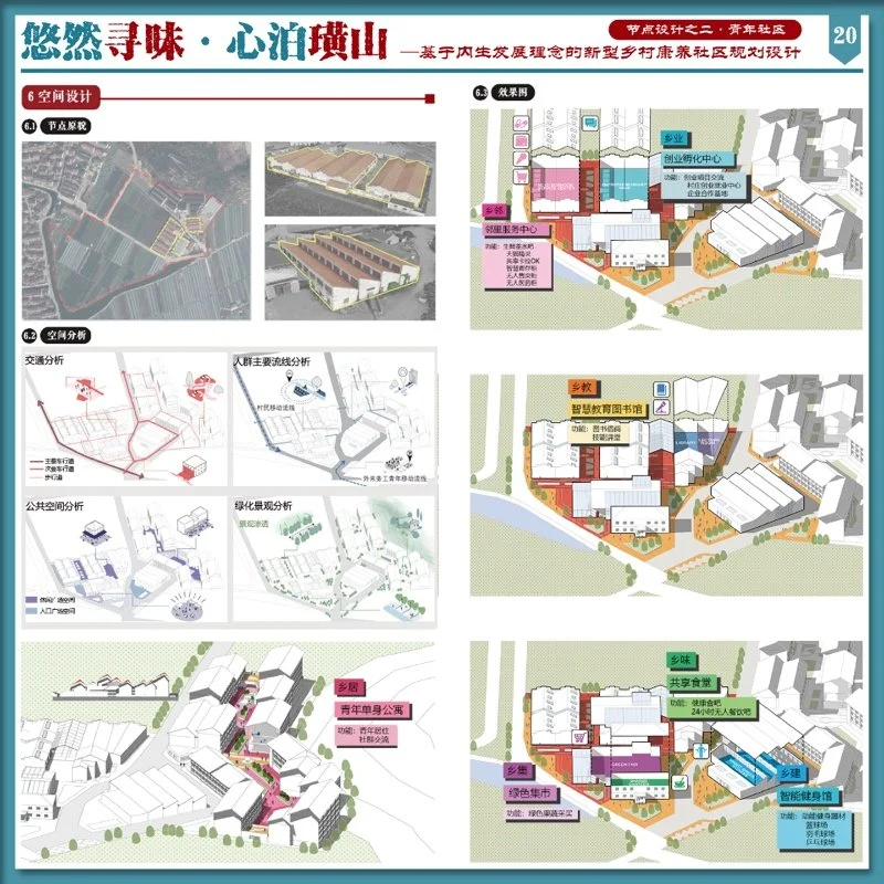 悠然寻味·心泊璜山——基于内生发展理念的新型乡村康养社区规划设计