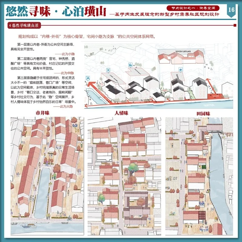 悠然寻味·心泊璜山——基于内生发展理念的新型乡村康养社区规划设计