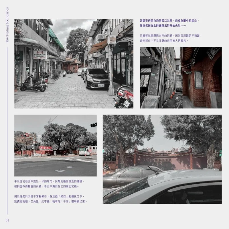 浮動邊界_當異質空間與現實重合（Fluctuating Boundaries - When Heterotopias Coincide with Reality）