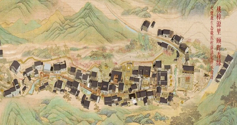 桃樟源里 颐晖青绿——大健康生态徽派村落活化传承设计