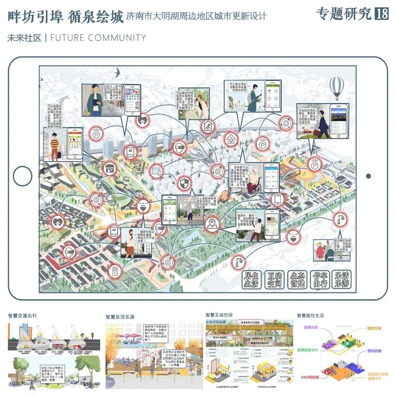 畔坊引埠 循泉绘城——济南市大明湖周边地区城市更新设计
