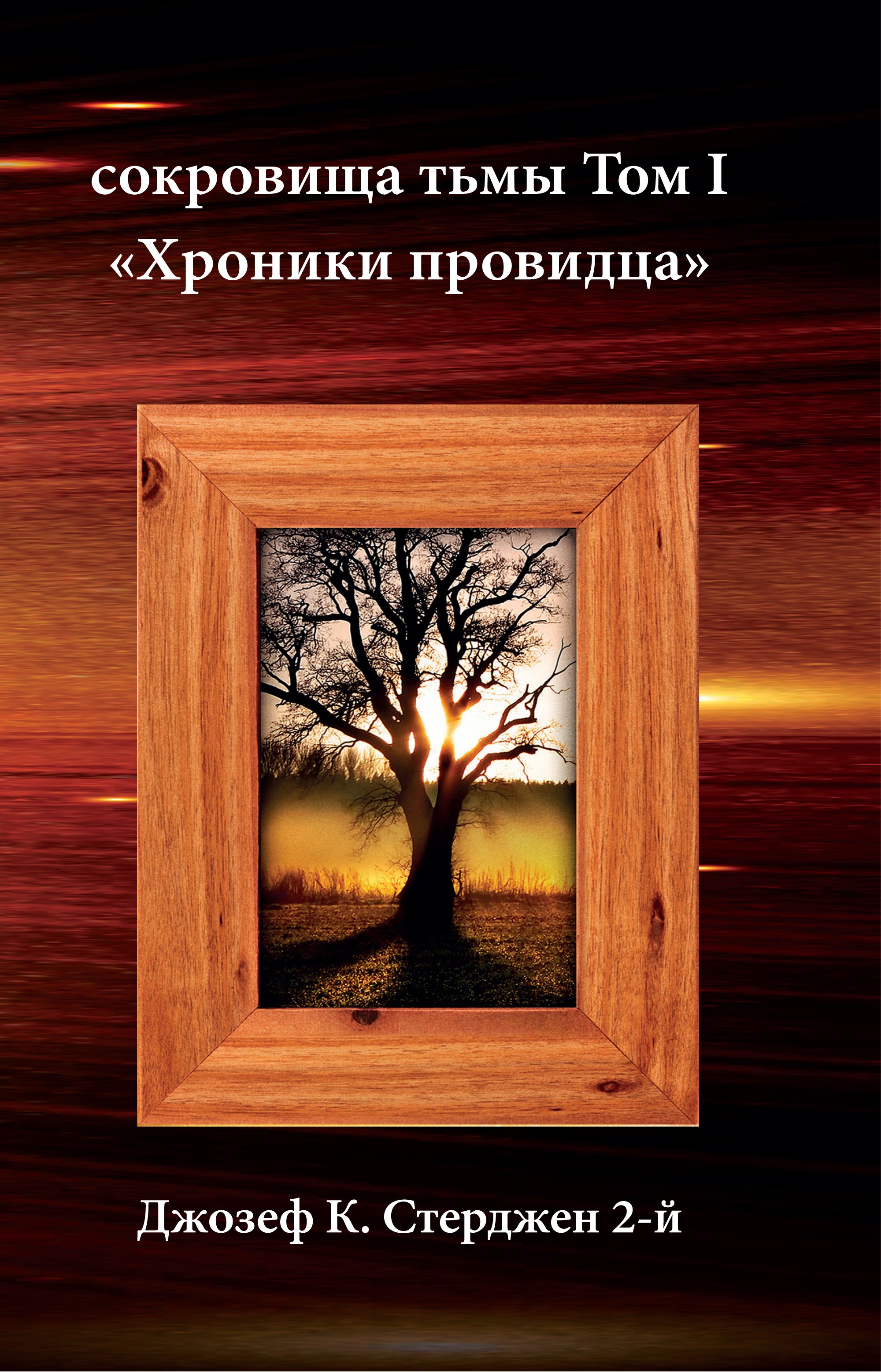 9781958997536-Perfect-RussianTOD1Cover-FA-UPLOADeBook.jpg