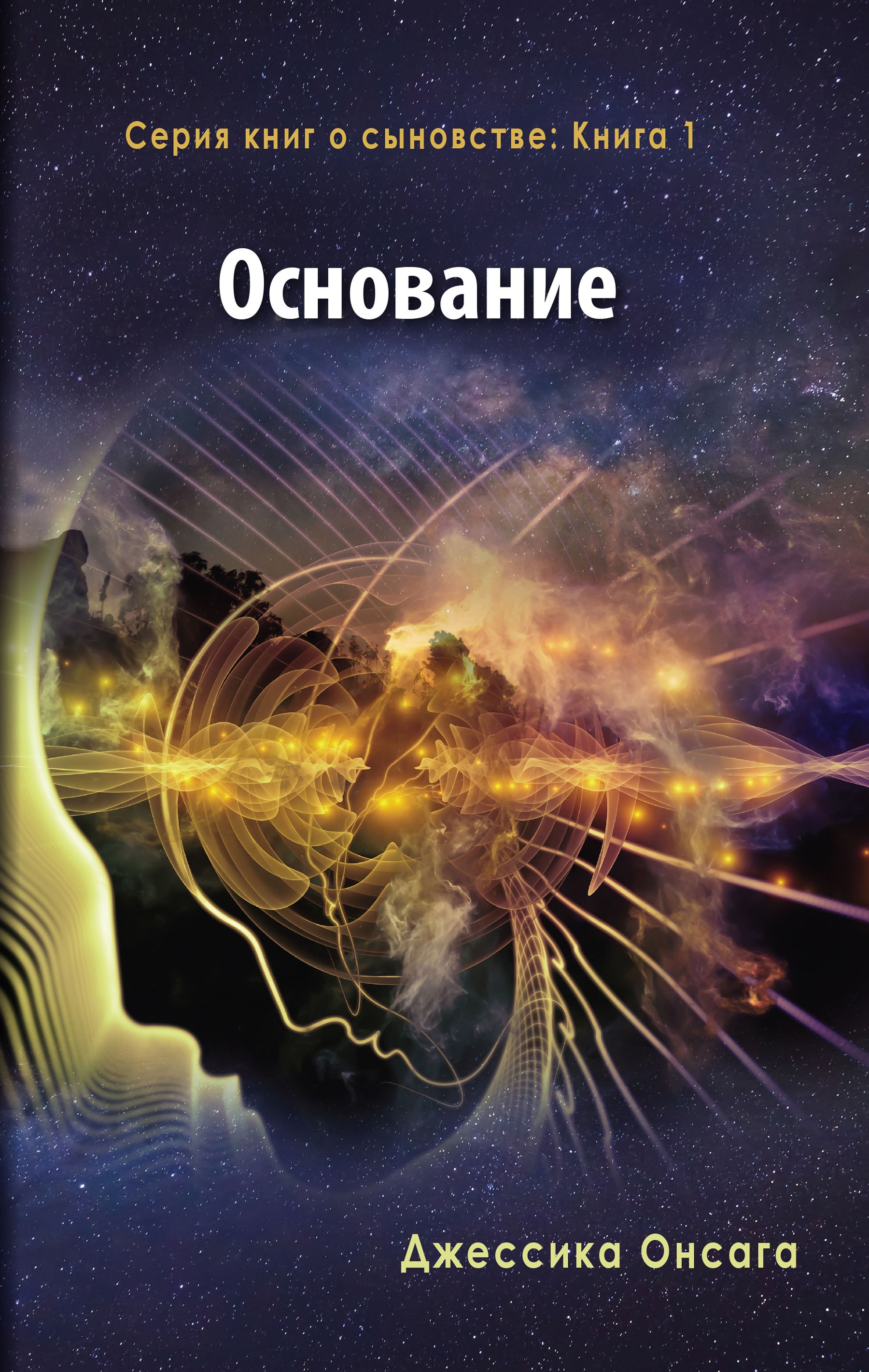 The-Foundation-cover-RUS_eBookUPLOAD.jpg