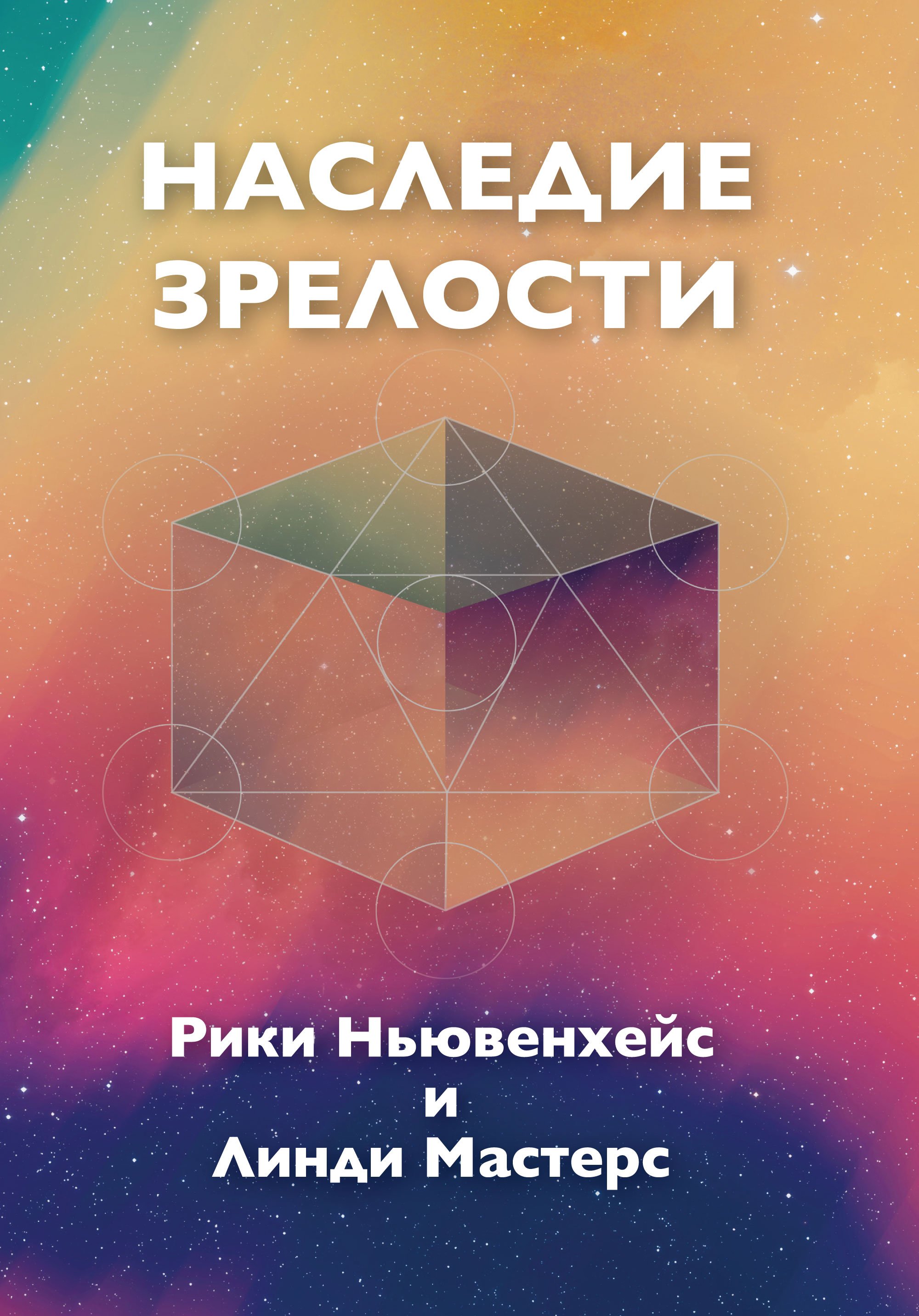 9781964959481-RUSLegMaturity-UPLOAD.jpg