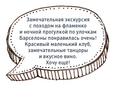 flamenco_otzyv2.png
