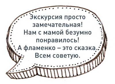 flamenco_otzyv4.png