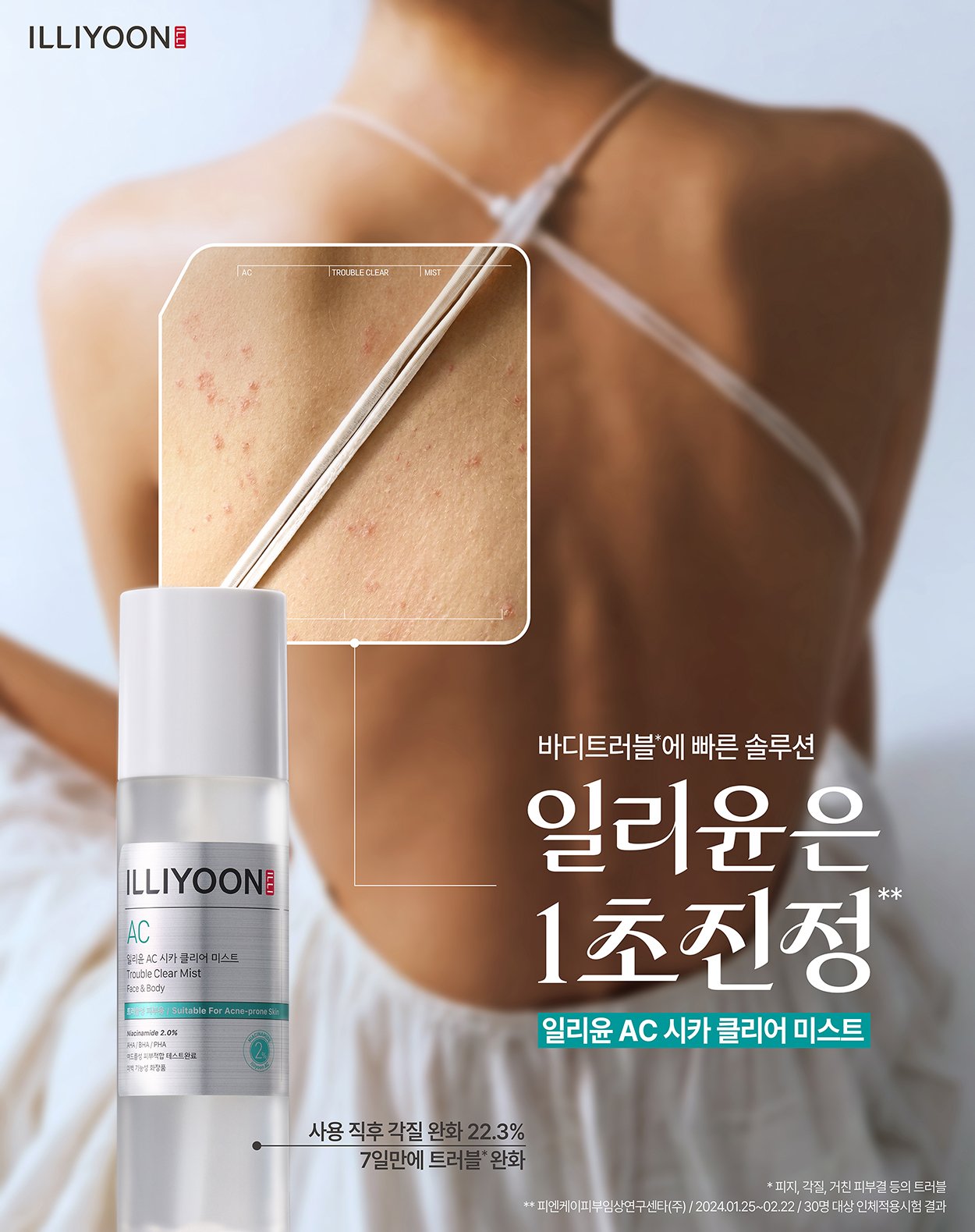 20260528 미스트_KV_02_제품수정.jpg