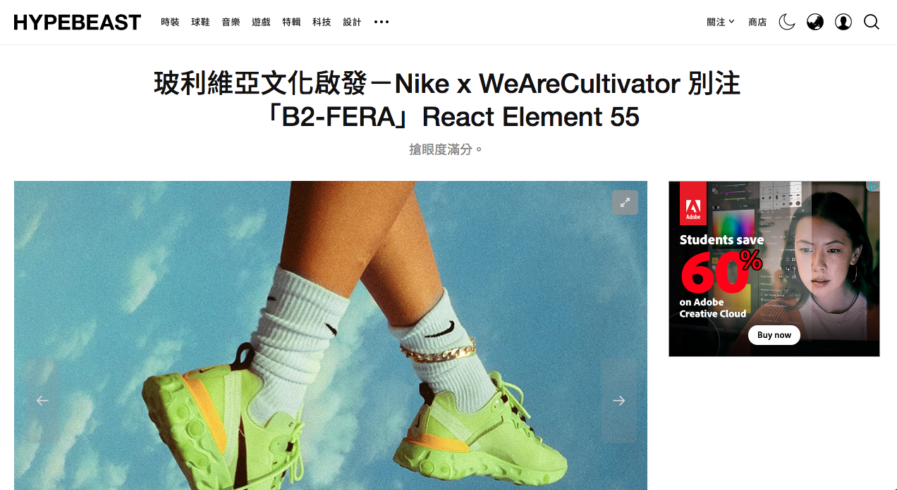 hypebeast china