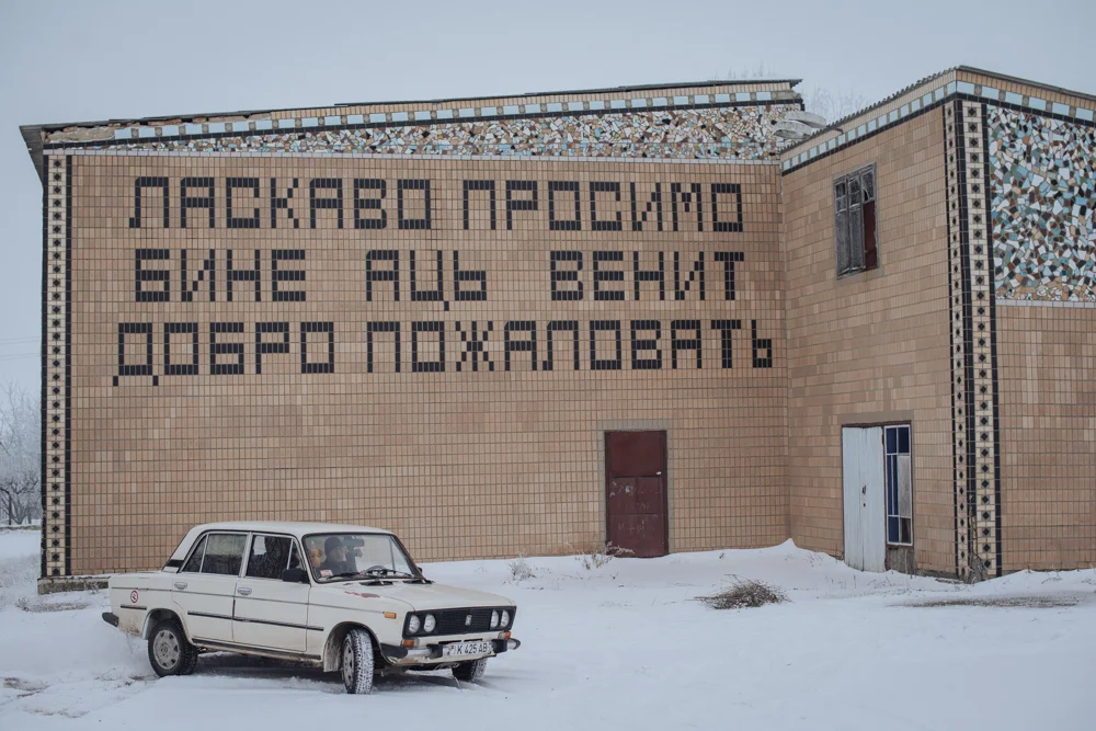 Many buildings in the villages are reminiscent of the Soviet past, but they are rarely used now. The inscription on the building is the greeting "Welcome" in three languages, which are official in Transnistria: Ukrainian, Moldavian and Russian. 