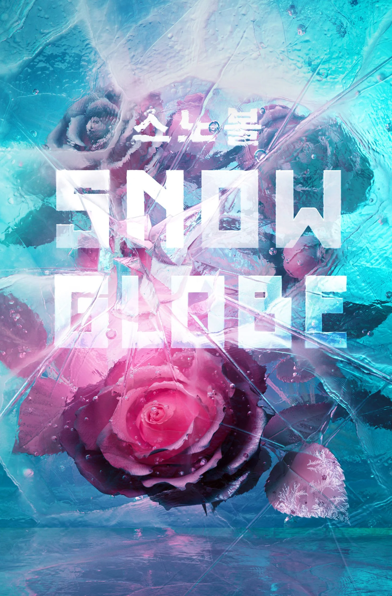 Snow_Globe_01.jpg