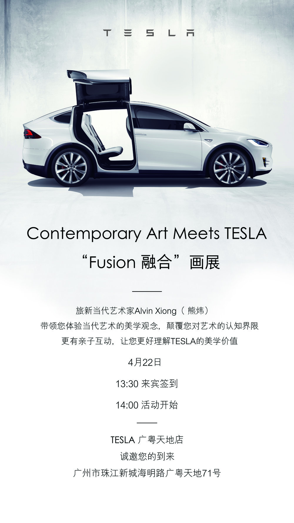 Tesla广粤海报.jpg